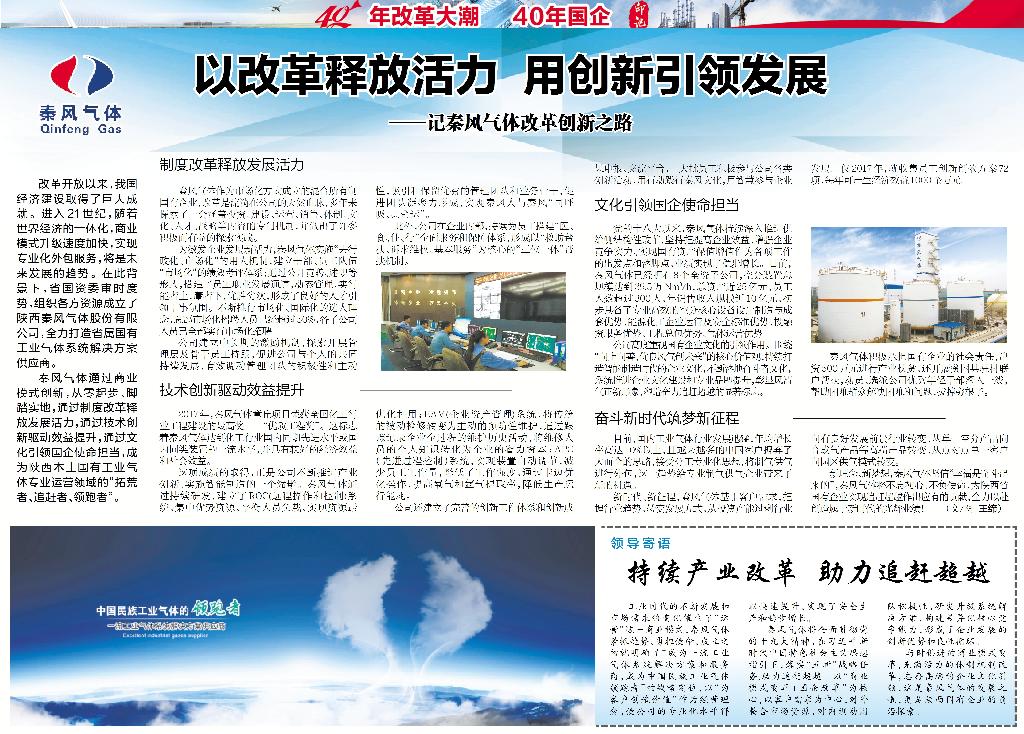 陕西日报记365英国上市集团改革创新之路
