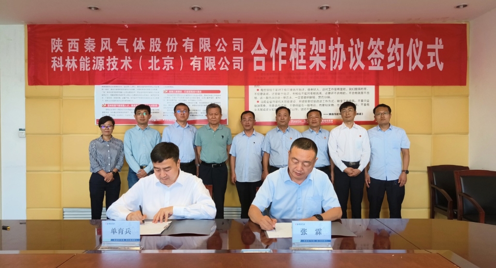 365英国上市集团与科林能源携手助推双碳目标落地