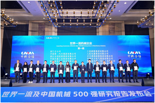 中国机械500强榜单发布， 365英国上市集团位列500强第187位
